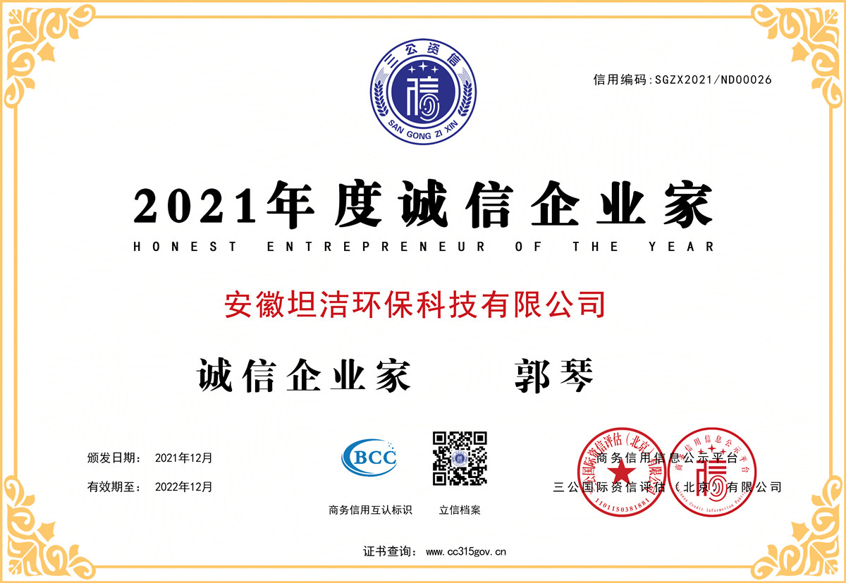 巴中2021年度诚信企业家