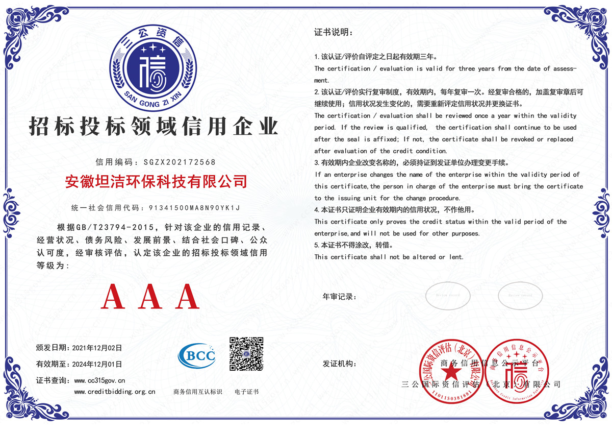 巴中招标投标领域AAA级信用企业