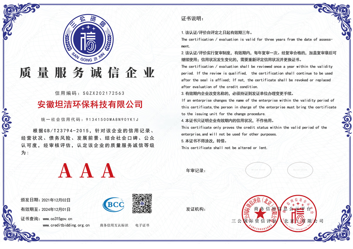 巴中质量服务AAA级诚信企业