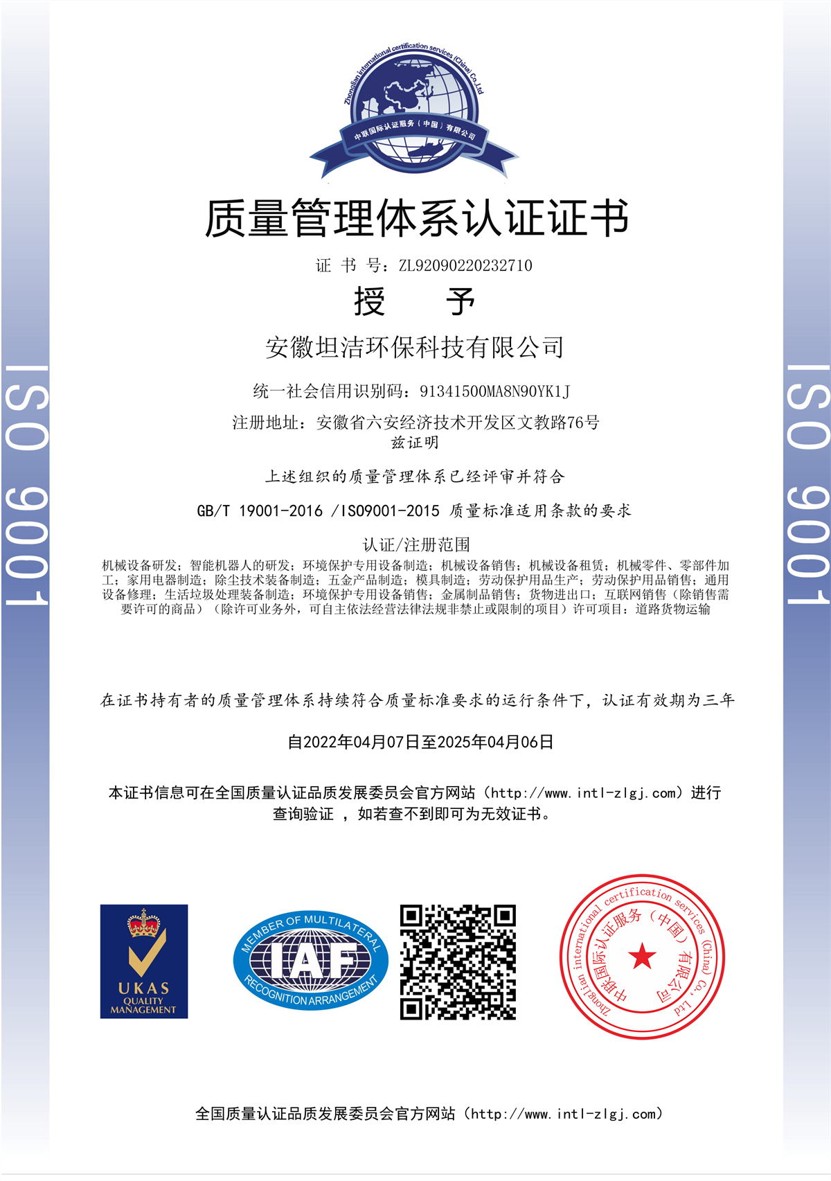 巴中质量管理体系认证证书