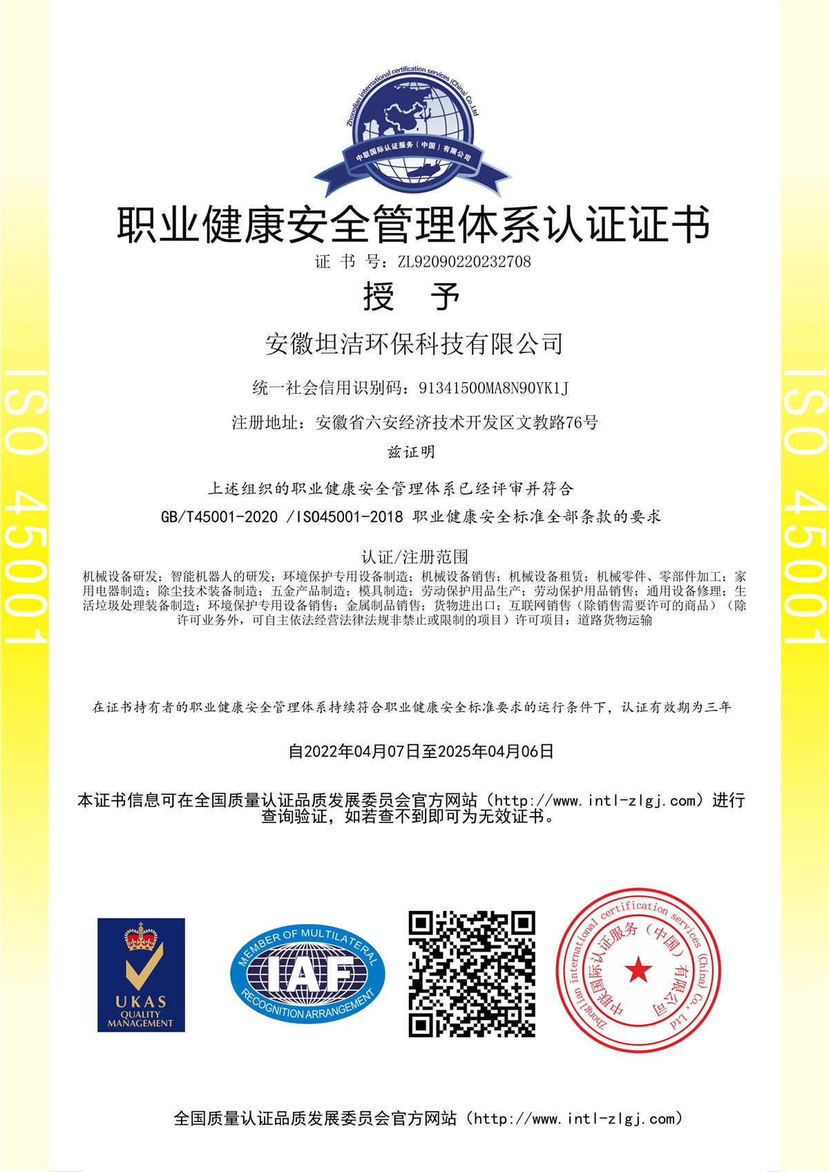 巴中职业健康安全管理体系认证