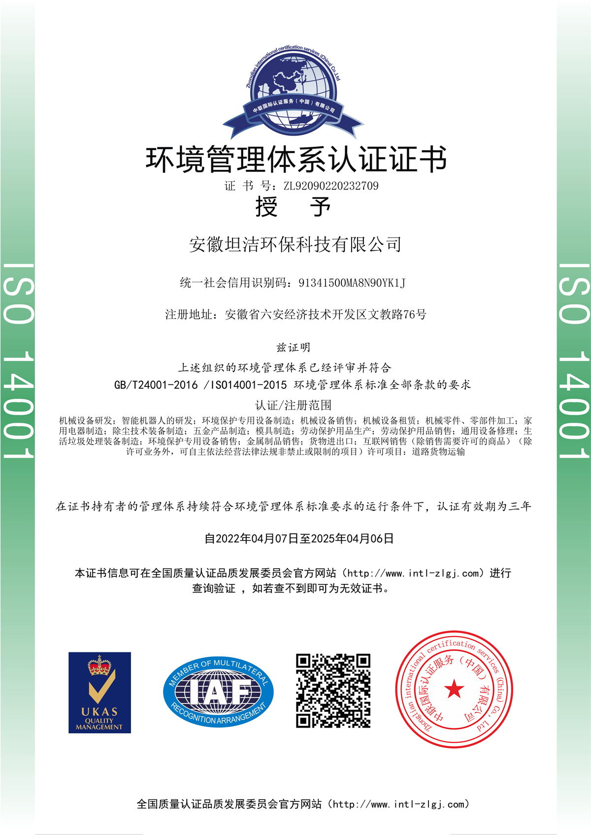 巴中环境管理体系认证证书