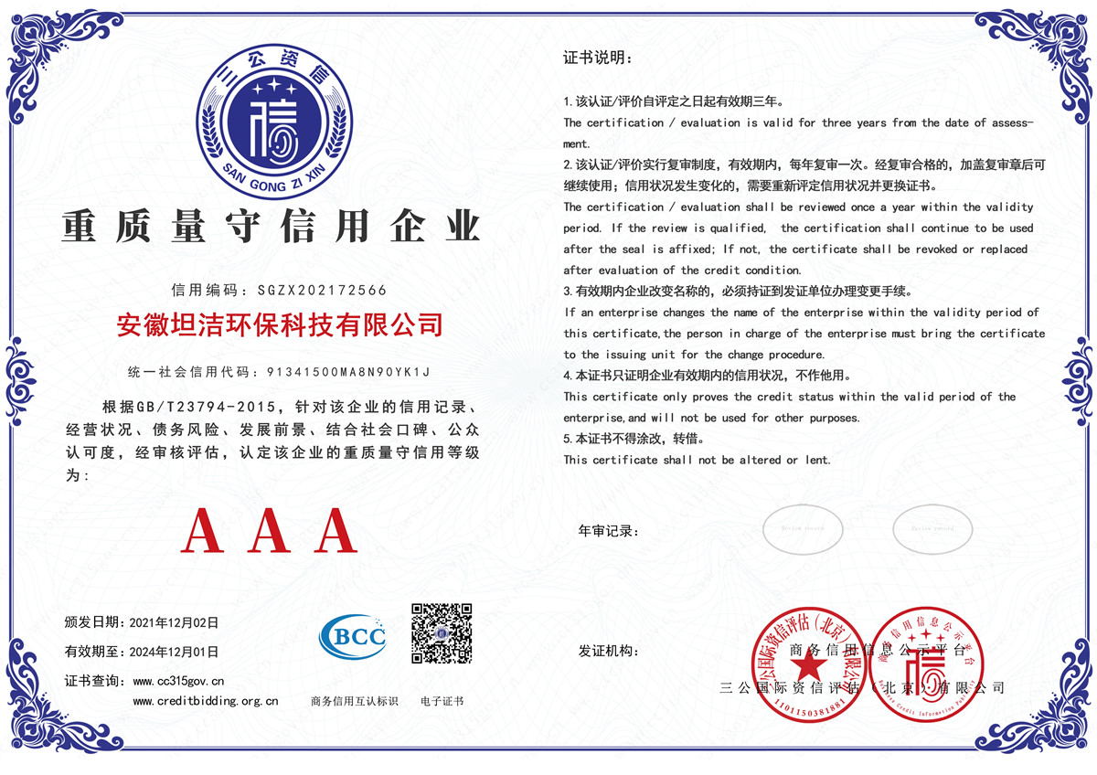 巴中重质量守诚信AAA级信用企业