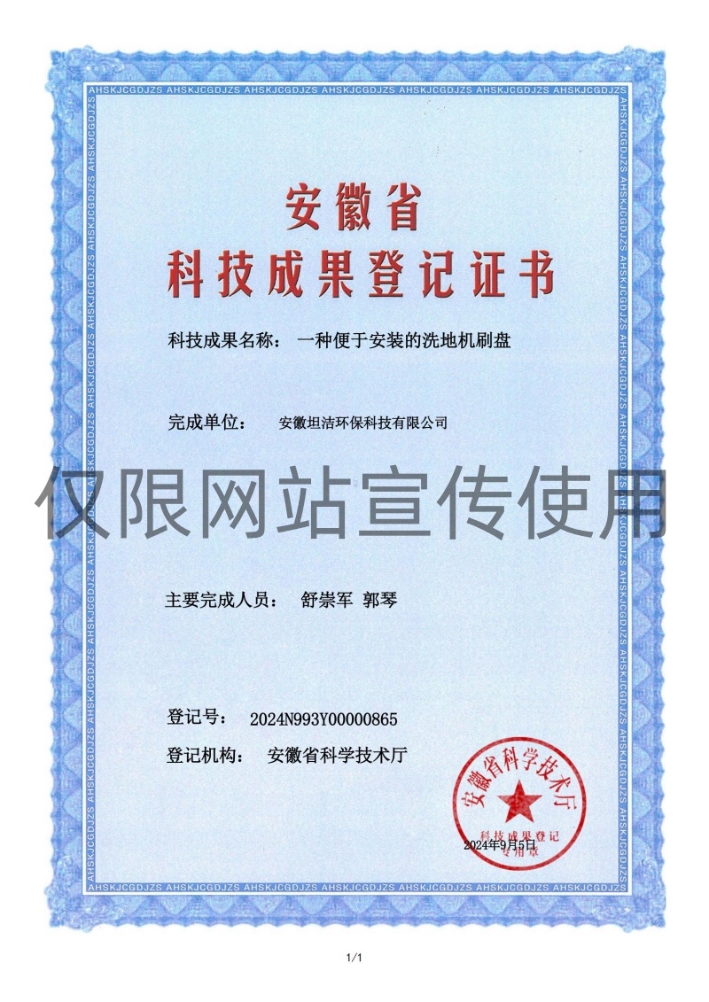 巴中科技成果转化证书